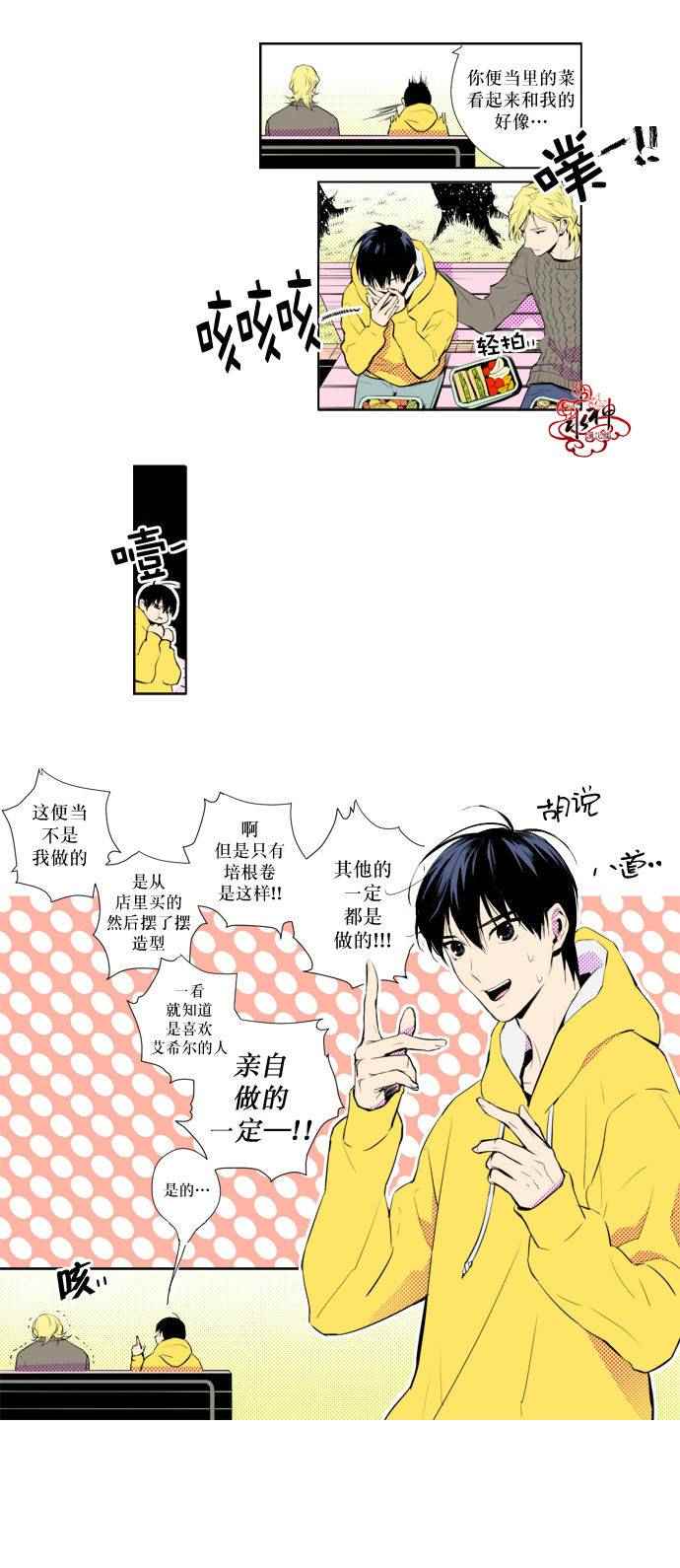 《你的跟蹤狂》漫画 007话