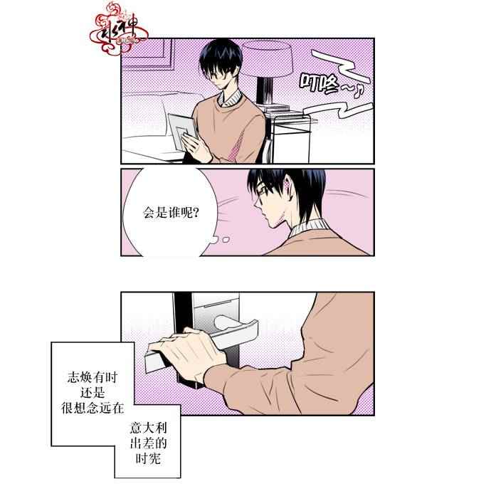 《你的跟蹤狂》漫画 008话