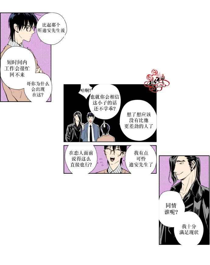 《你的跟蹤狂》漫画 008话