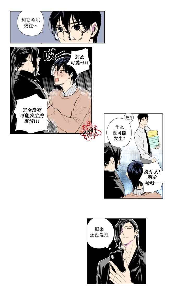 《你的跟蹤狂》漫画 008话