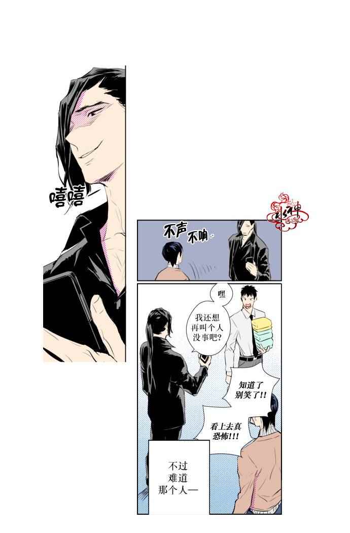 《你的跟蹤狂》漫画 008话