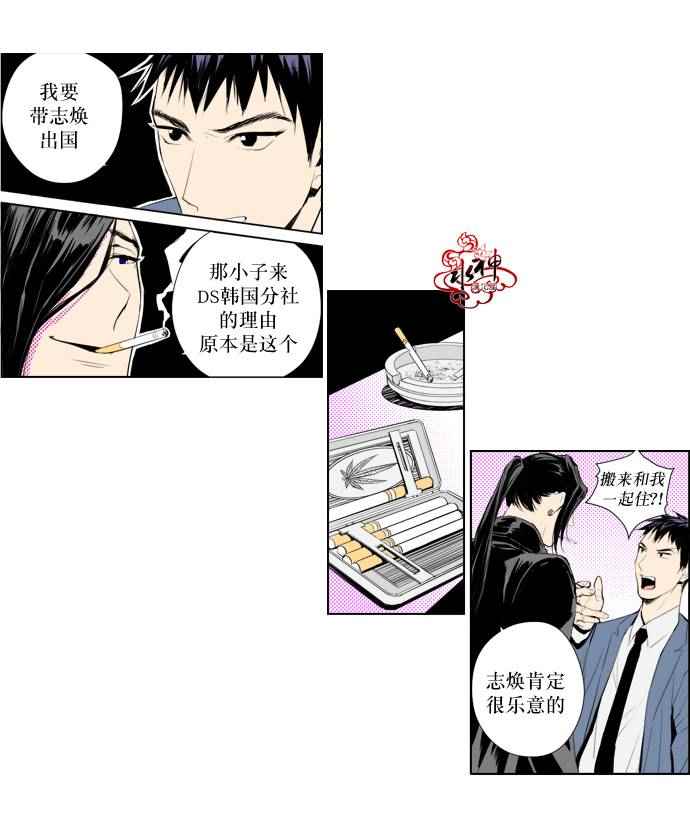 《你的跟蹤狂》漫画 009话