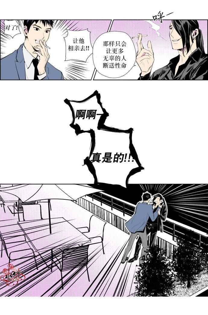 《你的跟蹤狂》漫画 009话