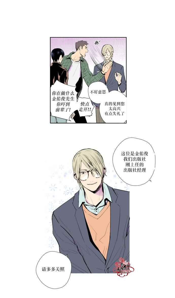 《你的跟蹤狂》漫画 010话