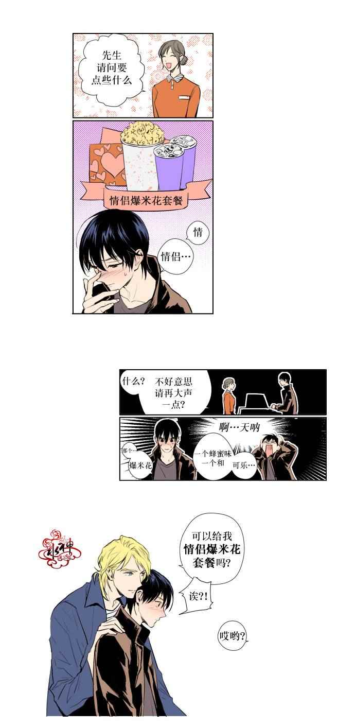 《你的跟蹤狂》漫画 010话