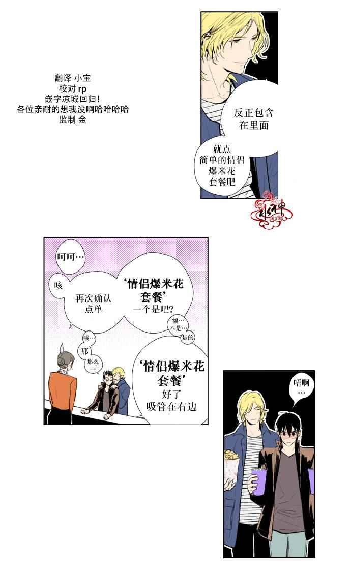 《你的跟蹤狂》漫画 010话