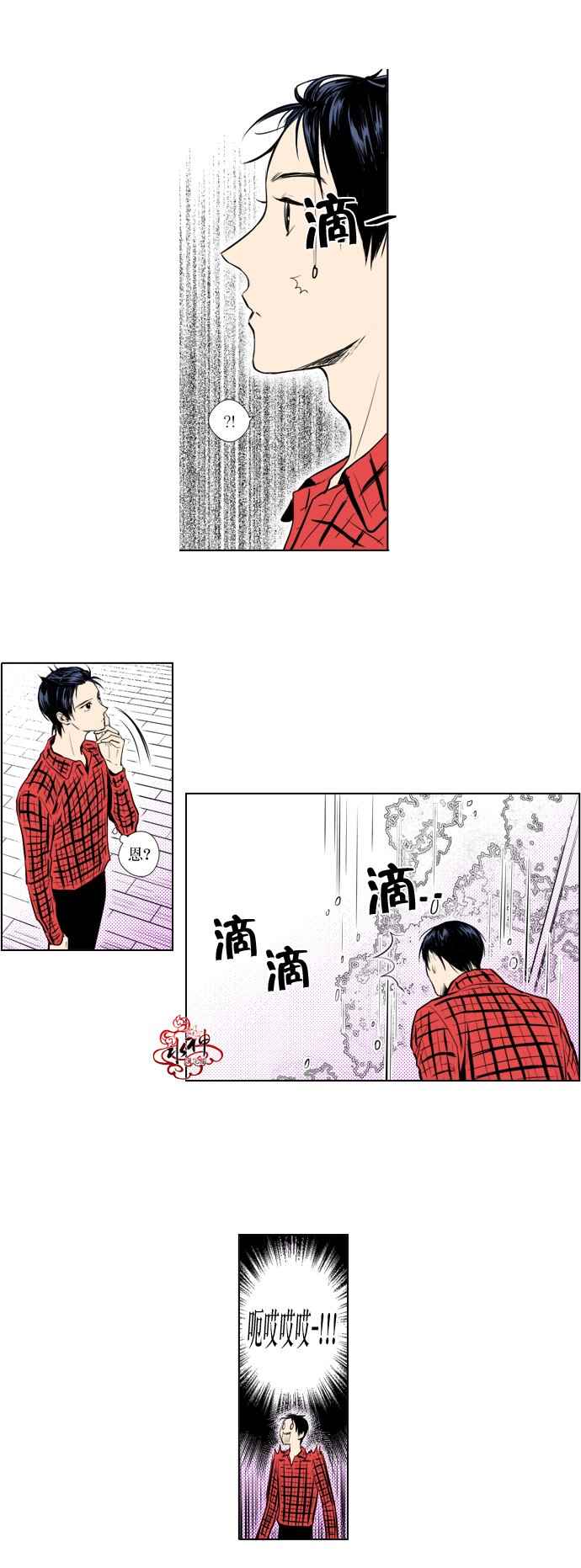 《你的跟蹤狂》漫画 012话