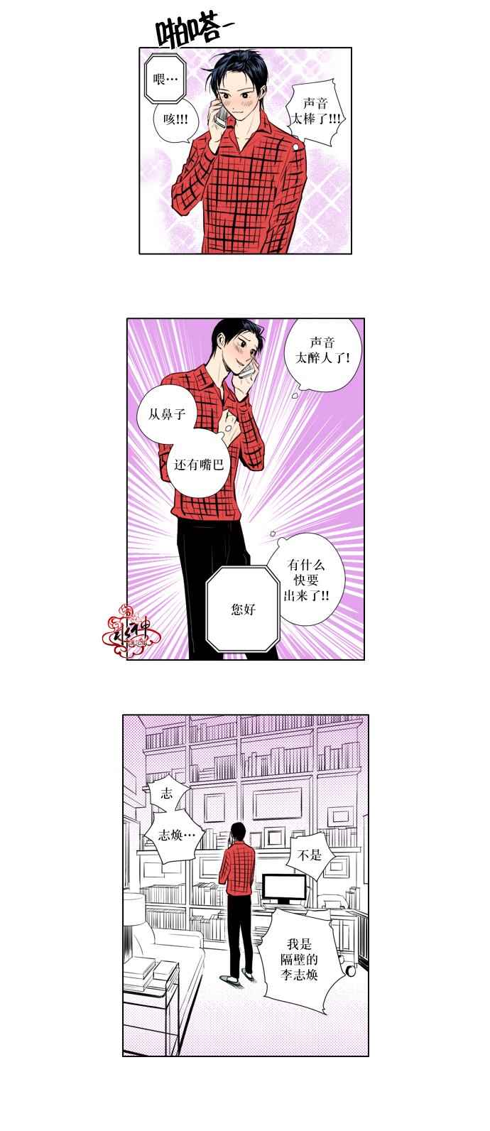 《你的跟蹤狂》漫画 012话