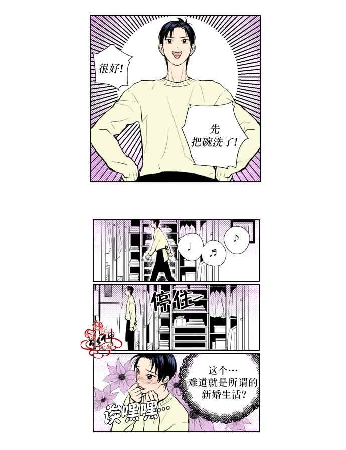 《你的跟蹤狂》漫画 013话