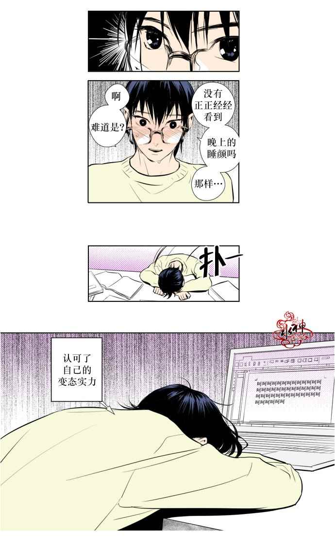 《你的跟蹤狂》漫画 013话