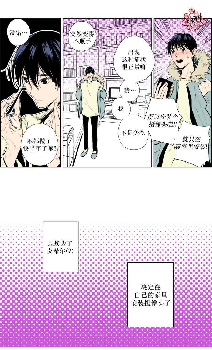 《你的跟蹤狂》漫画 013话