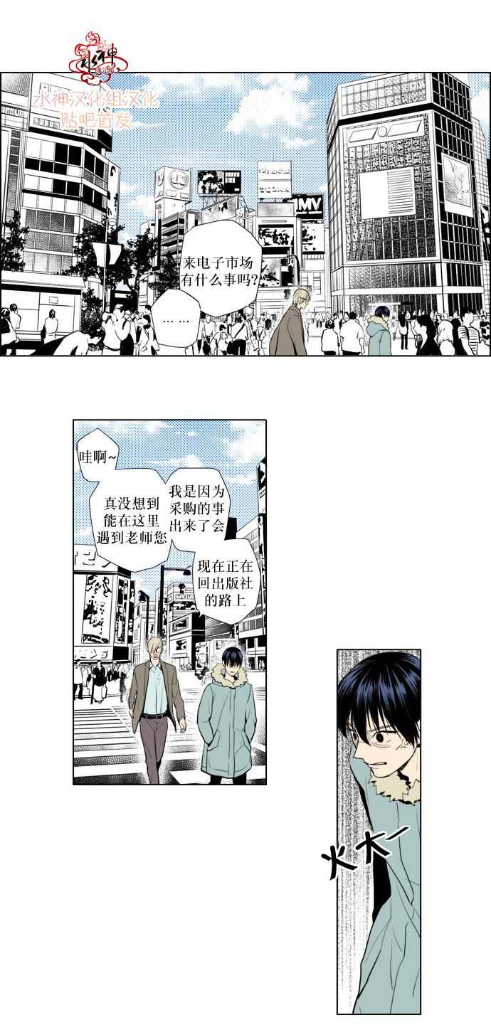 《你的跟蹤狂》漫画 014话