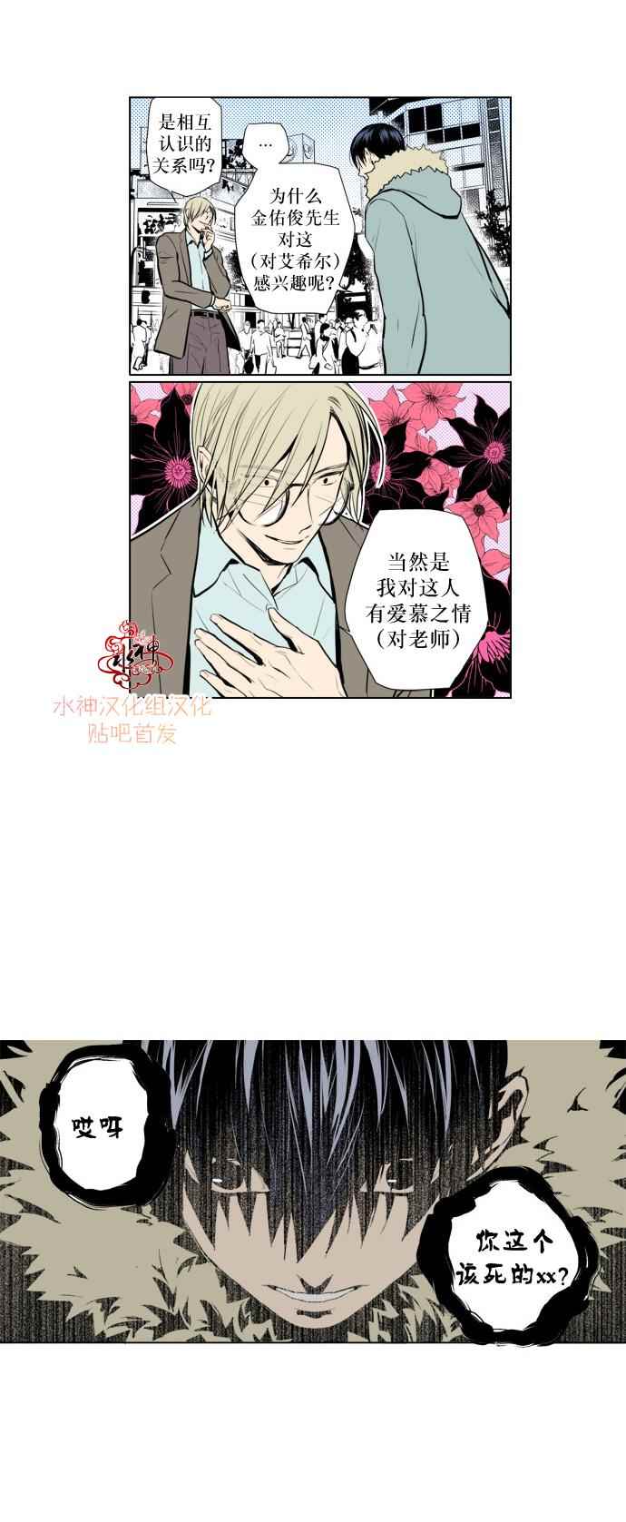 《你的跟蹤狂》漫画 014话