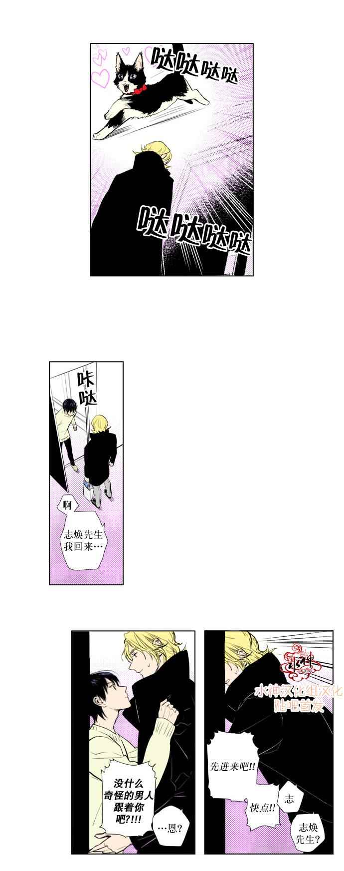 《你的跟蹤狂》漫画 014话