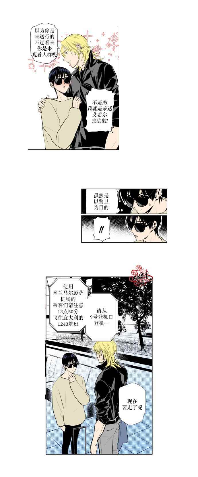 《你的跟蹤狂》漫画 016话