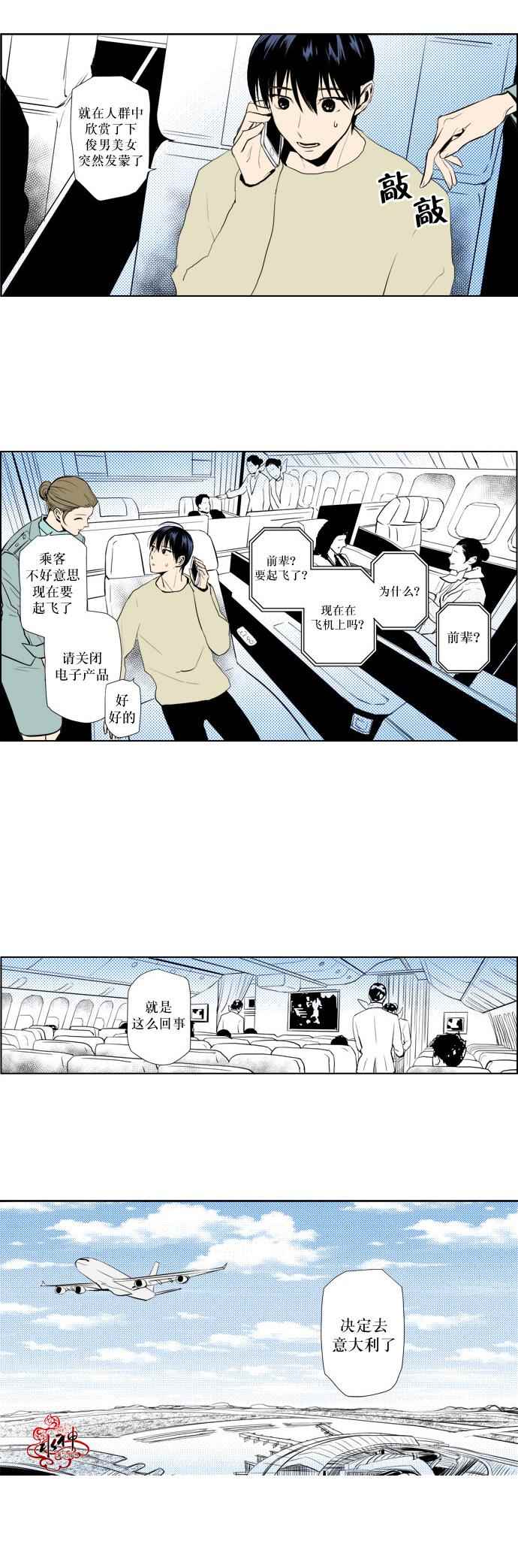 《你的跟蹤狂》漫画 016话