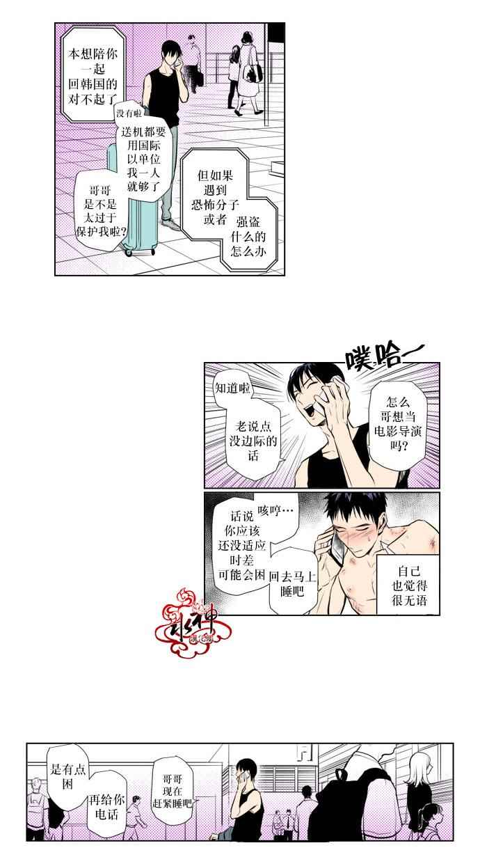 《你的跟蹤狂》漫画 018话