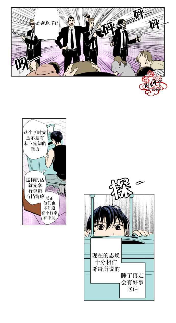 《你的跟蹤狂》漫画 018话