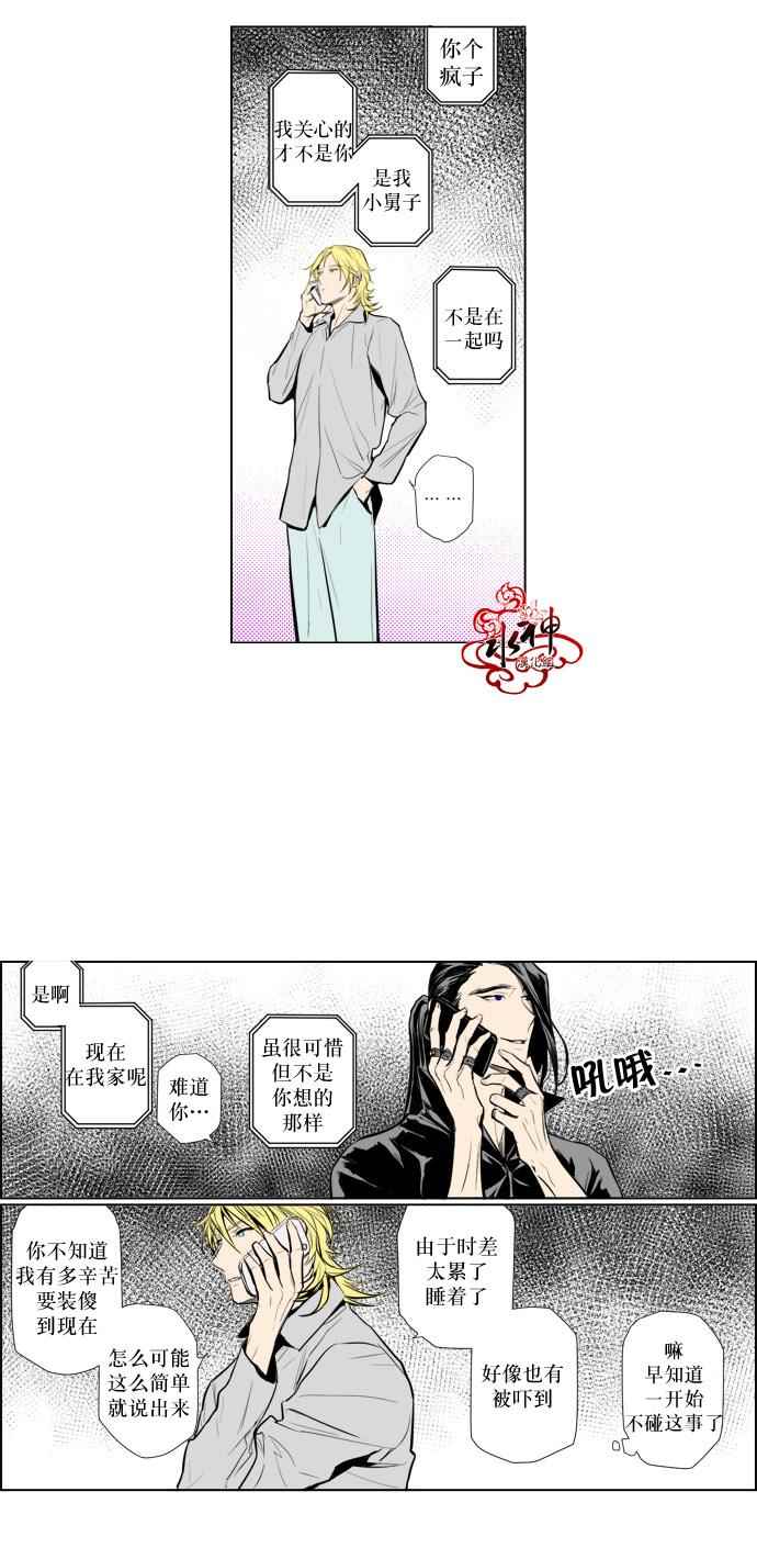 《你的跟蹤狂》漫画 020话