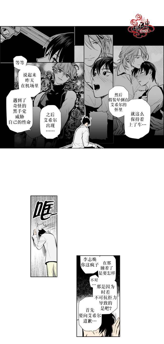 《你的跟蹤狂》漫画 020话