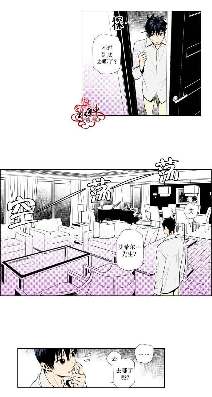 《你的跟蹤狂》漫画 020话