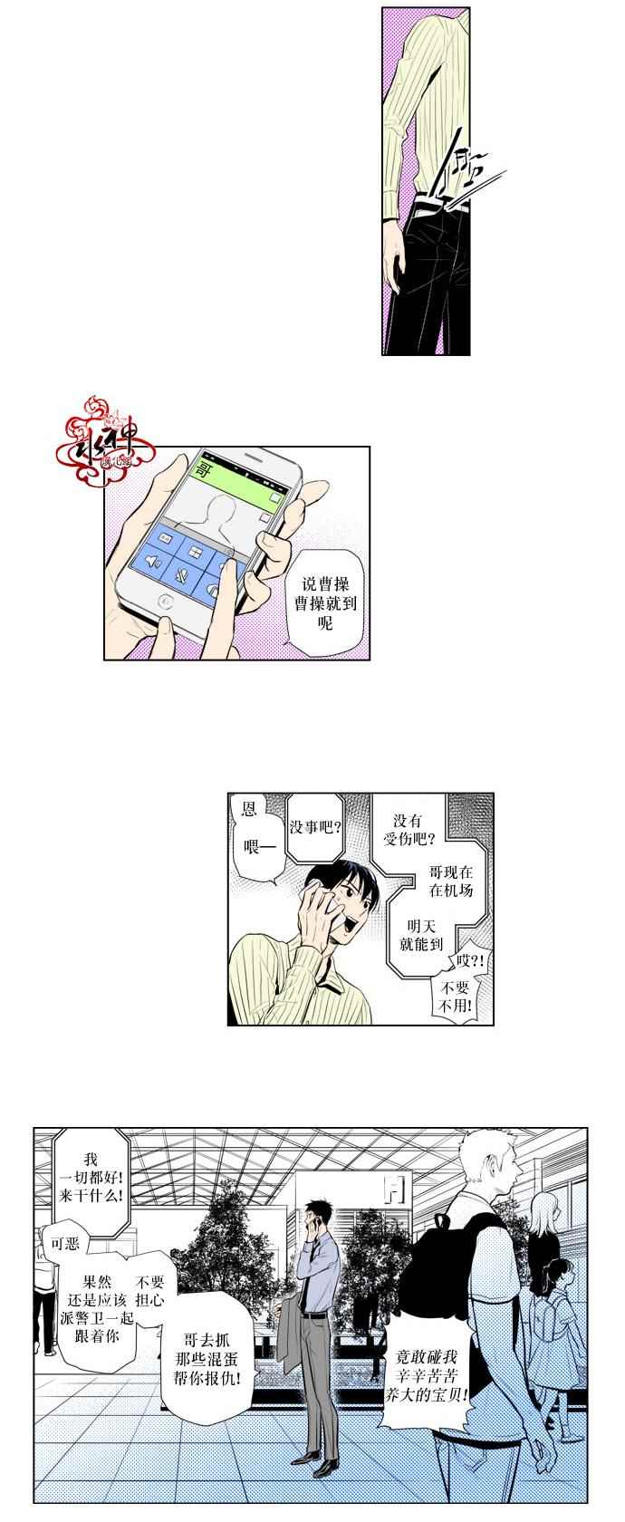 《你的跟蹤狂》漫画 020话