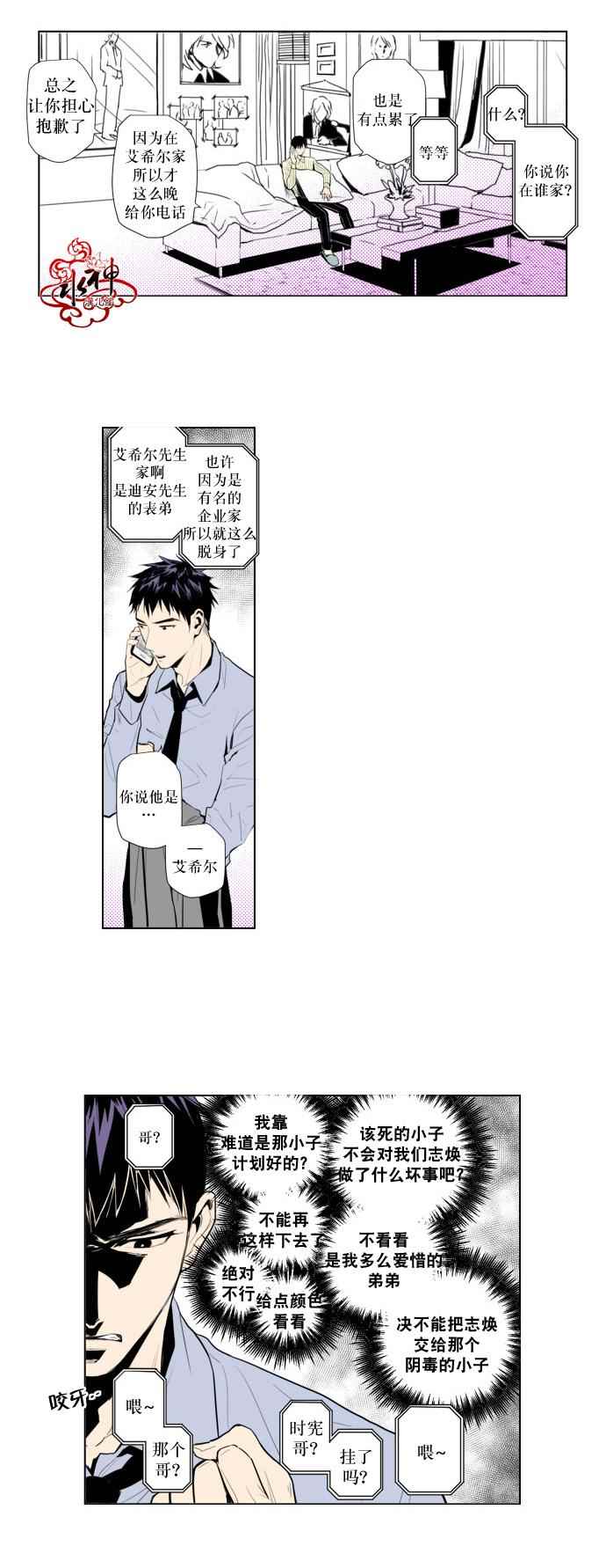 《你的跟蹤狂》漫画 020话