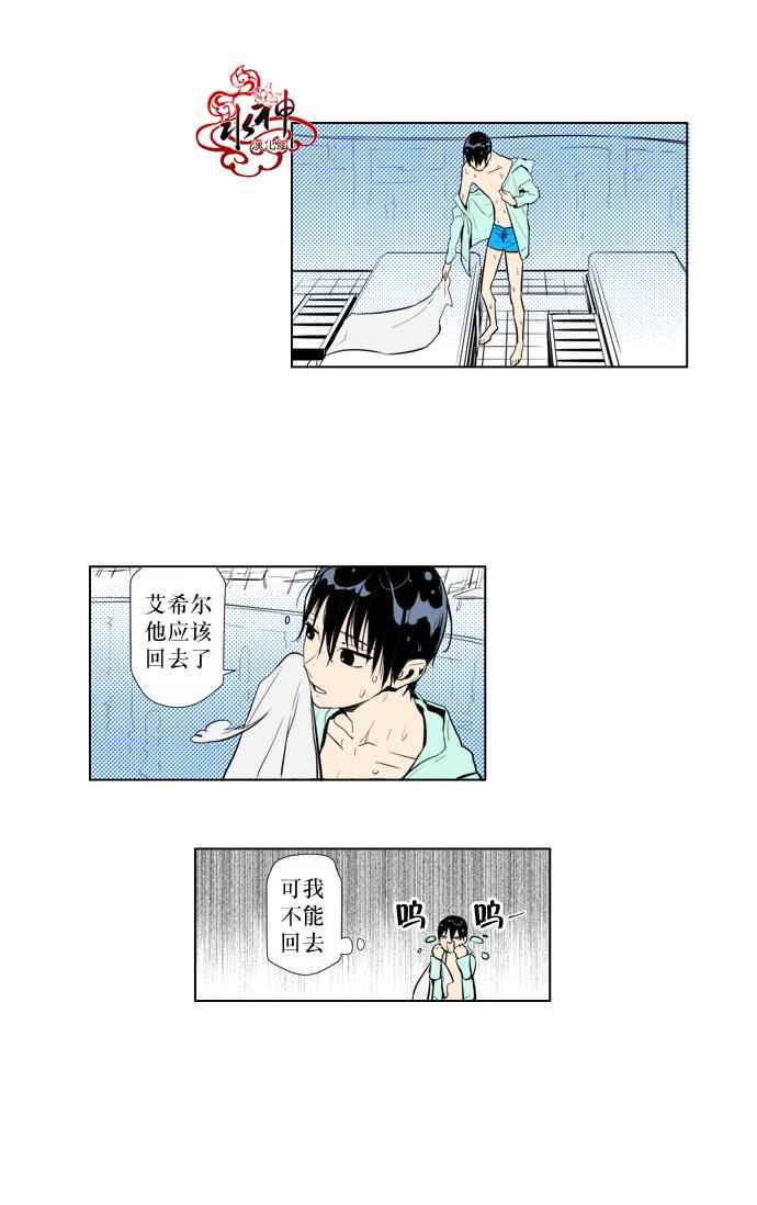 《你的跟蹤狂》漫画 023话