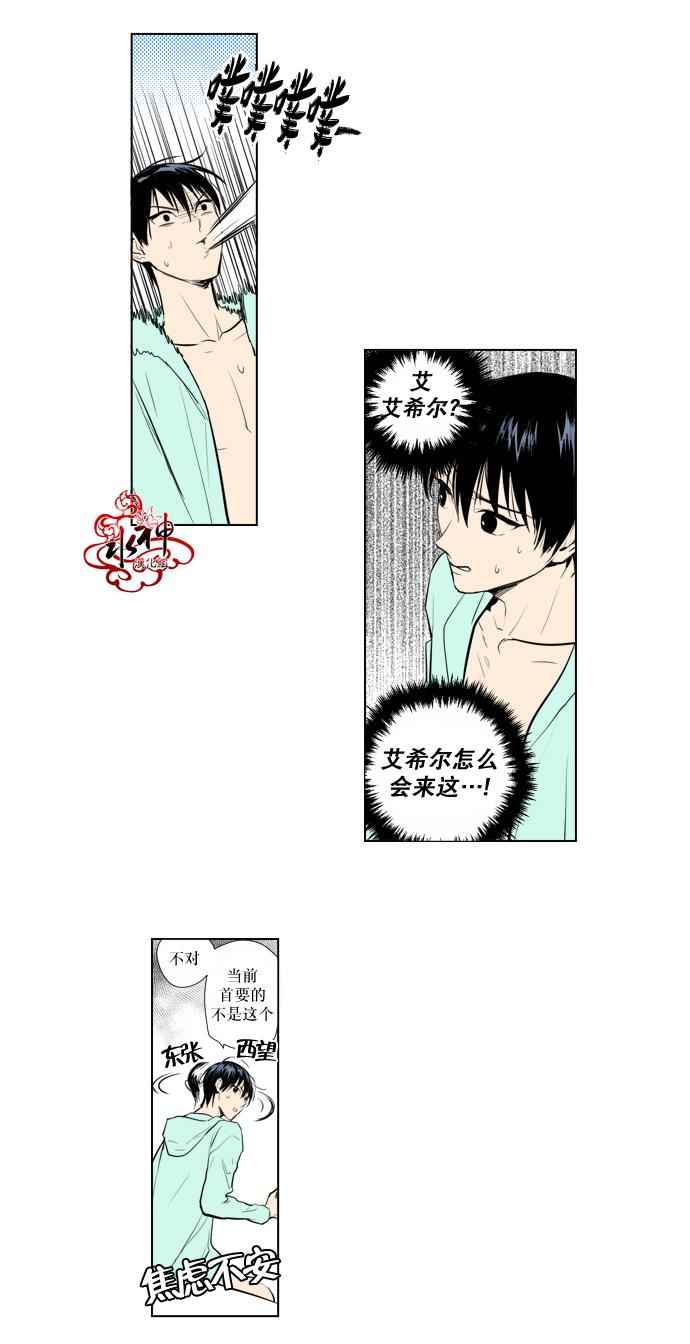 《你的跟蹤狂》漫画 023话