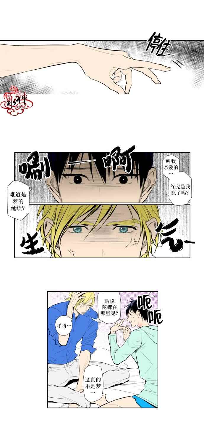 《你的跟蹤狂》漫画 026话