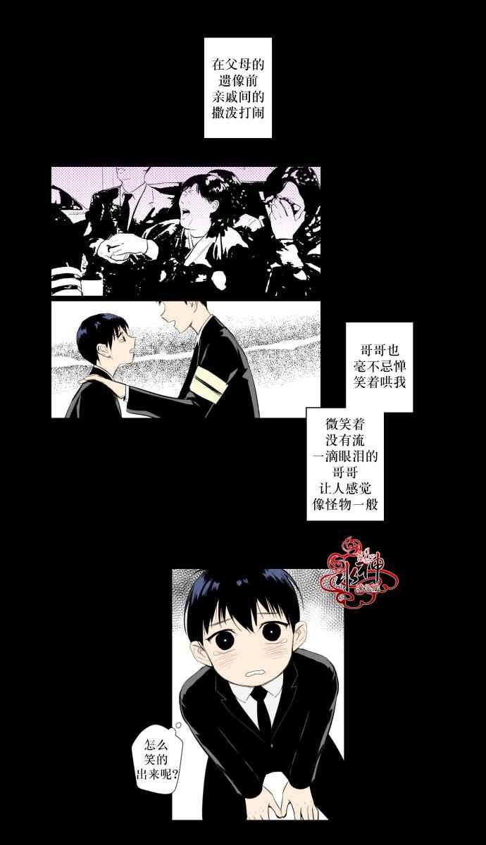 《你的跟蹤狂》漫画 027话