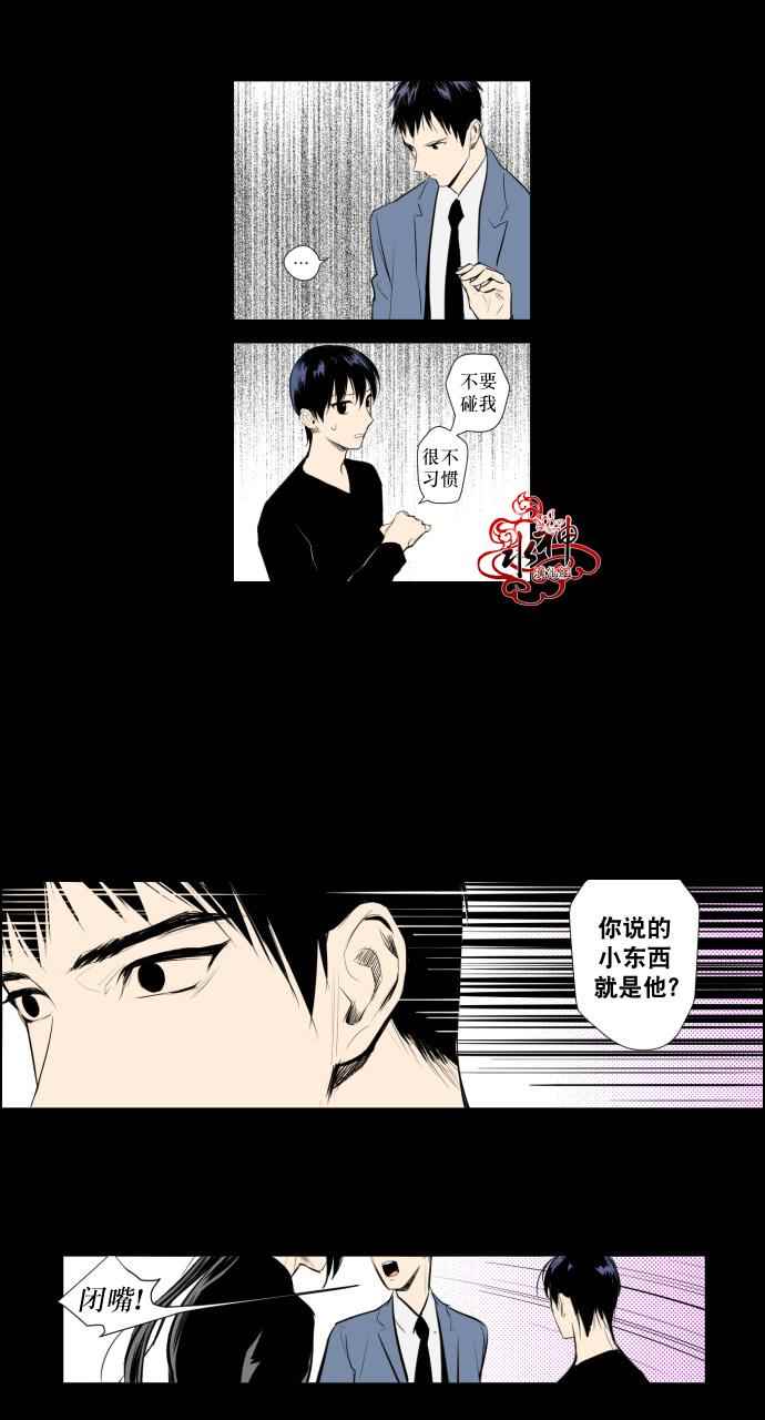 《你的跟蹤狂》漫画 027话