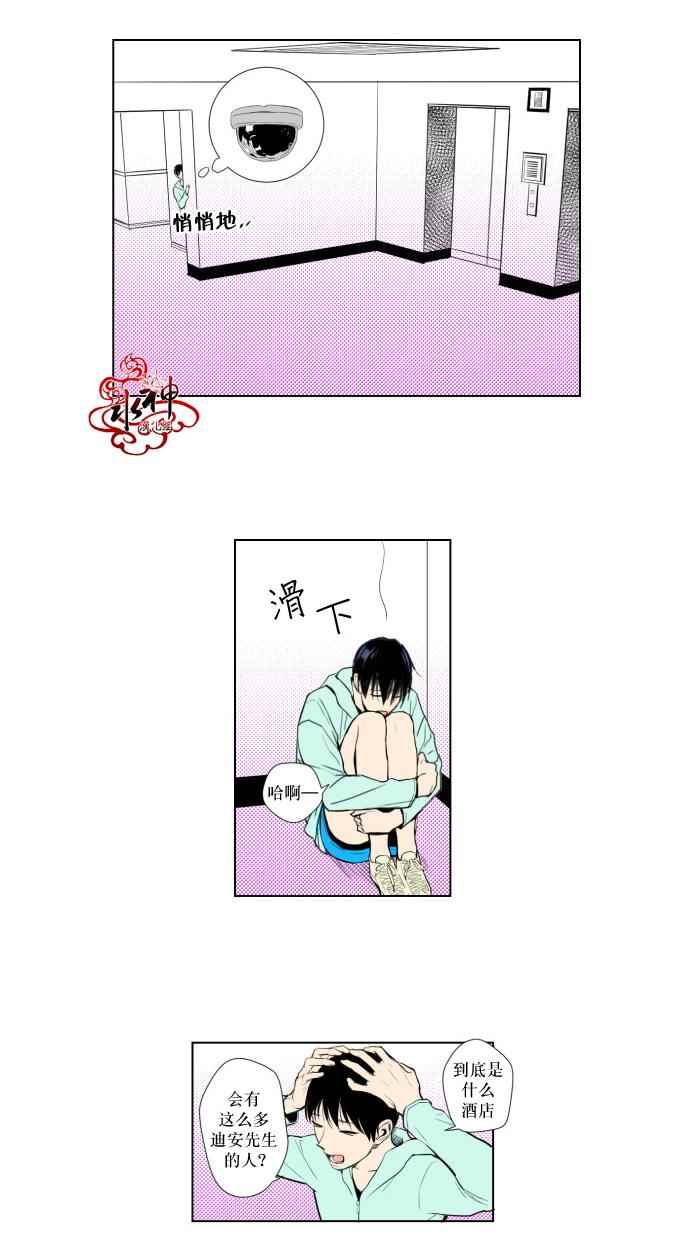 《你的跟蹤狂》漫画 029话