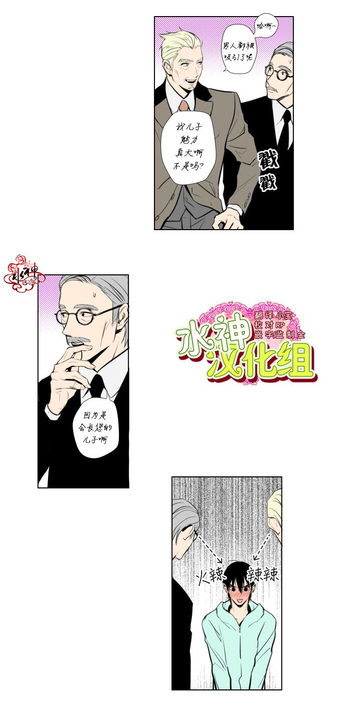 《你的跟蹤狂》漫画 031话