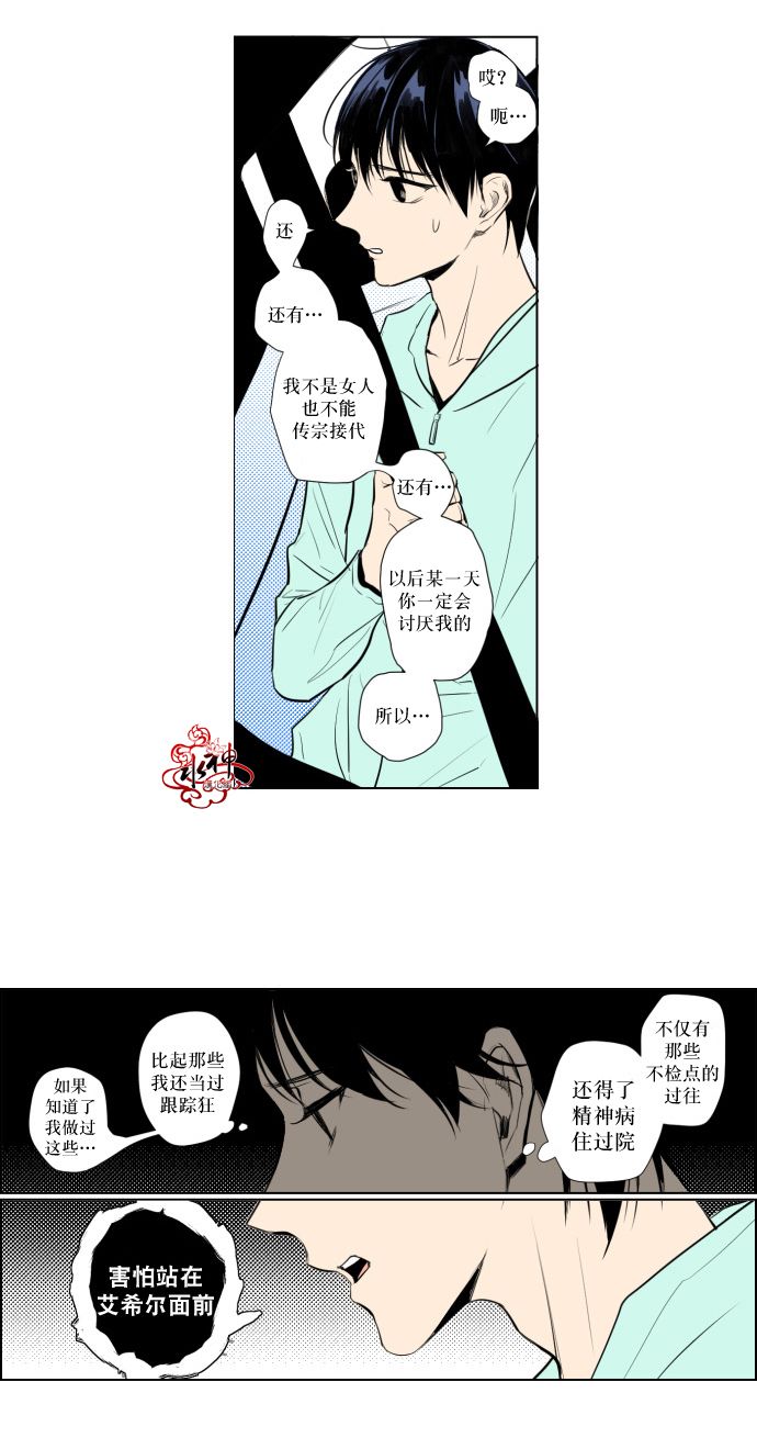 《你的跟蹤狂》漫画 032话