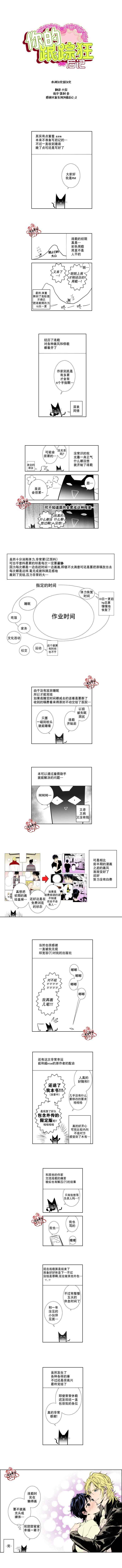 《你的跟蹤狂》漫画 后记