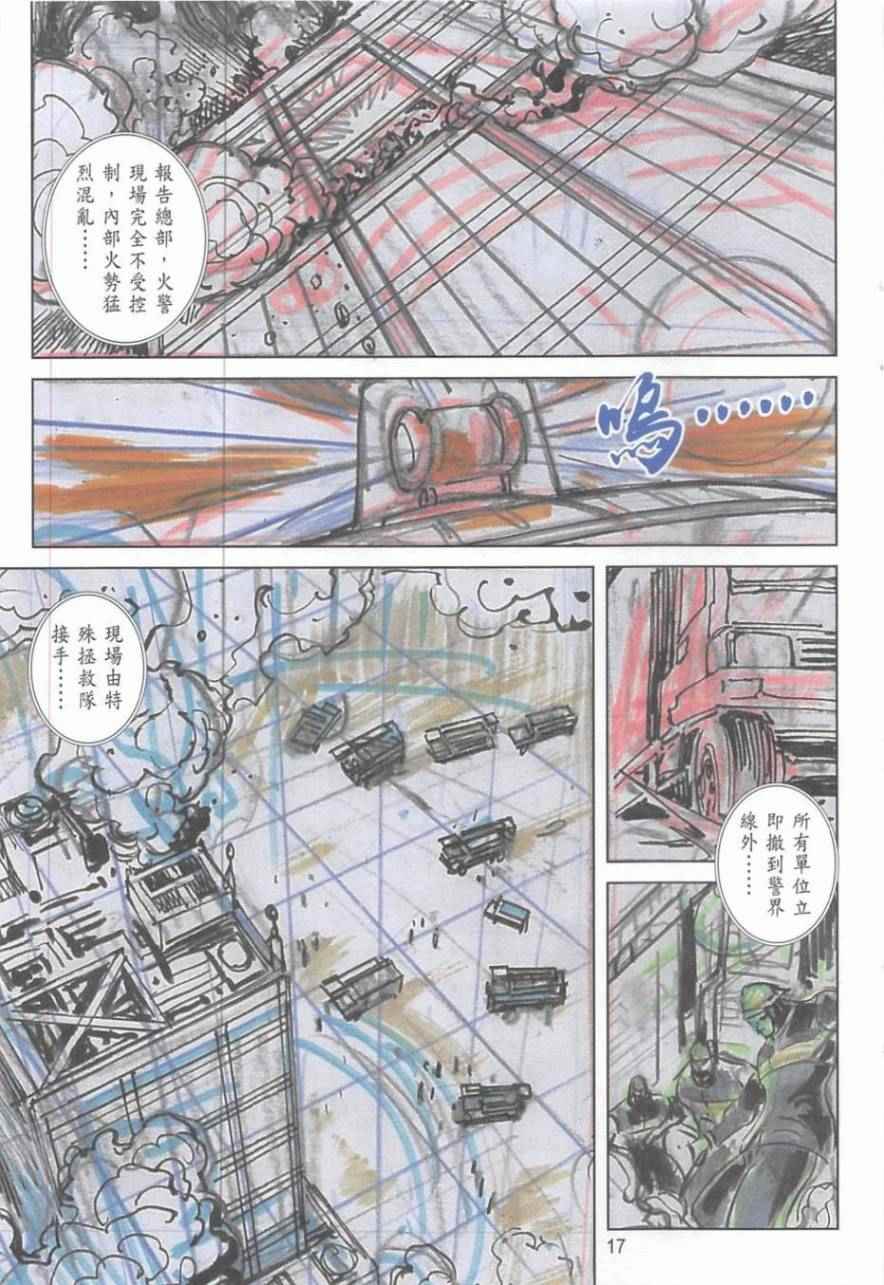 《乾坤奇侠》漫画 001卷