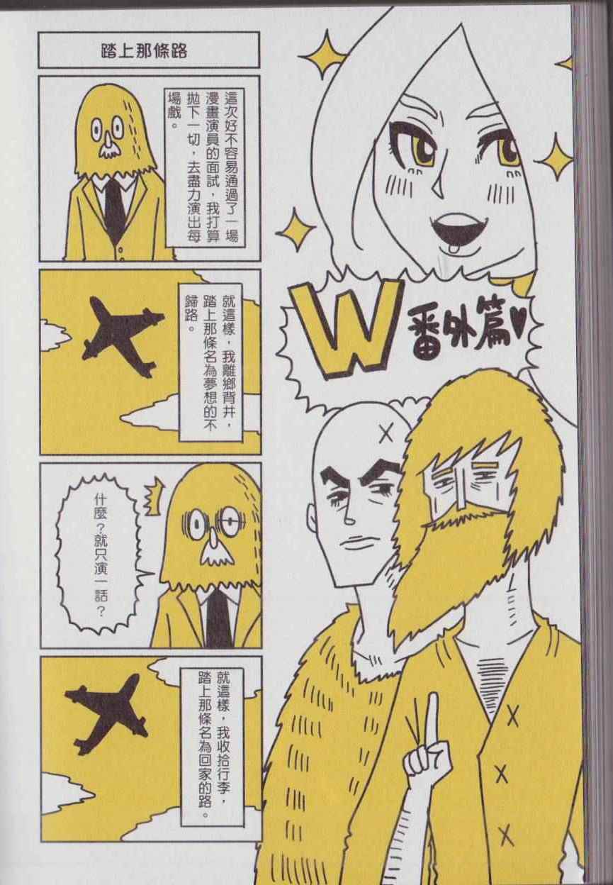 《W》漫画 001卷