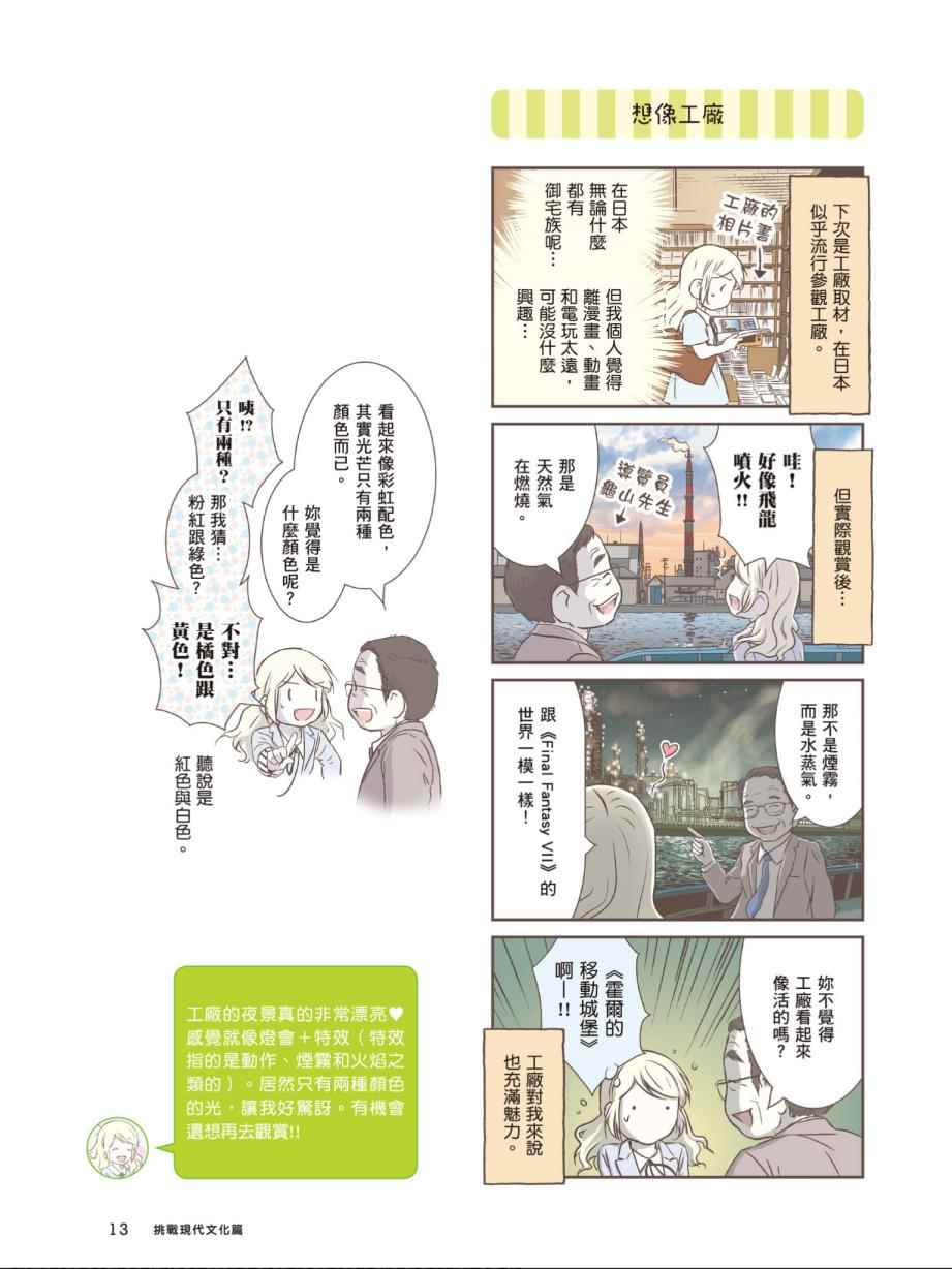 《北欧女孩日本生活好吃惊》漫画 日本生活好吃惊 003卷