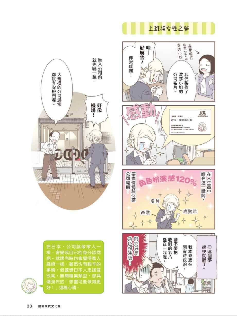 《北欧女孩日本生活好吃惊》漫画 日本生活好吃惊 003卷