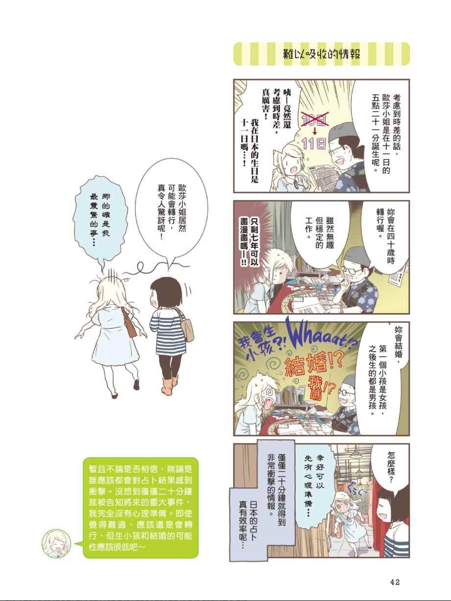 《北欧女孩日本生活好吃惊》漫画 日本生活好吃惊 003卷