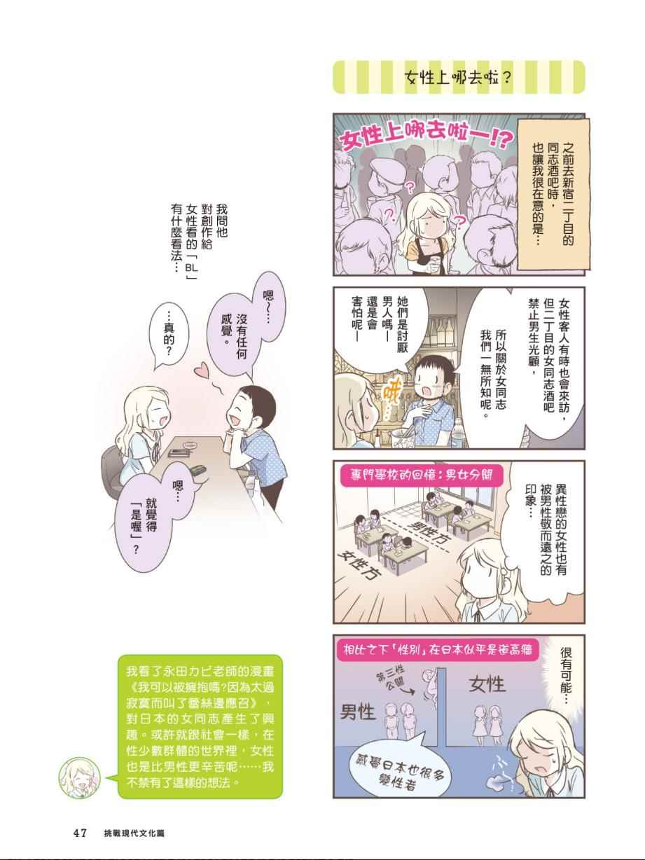 《北欧女孩日本生活好吃惊》漫画 日本生活好吃惊 003卷