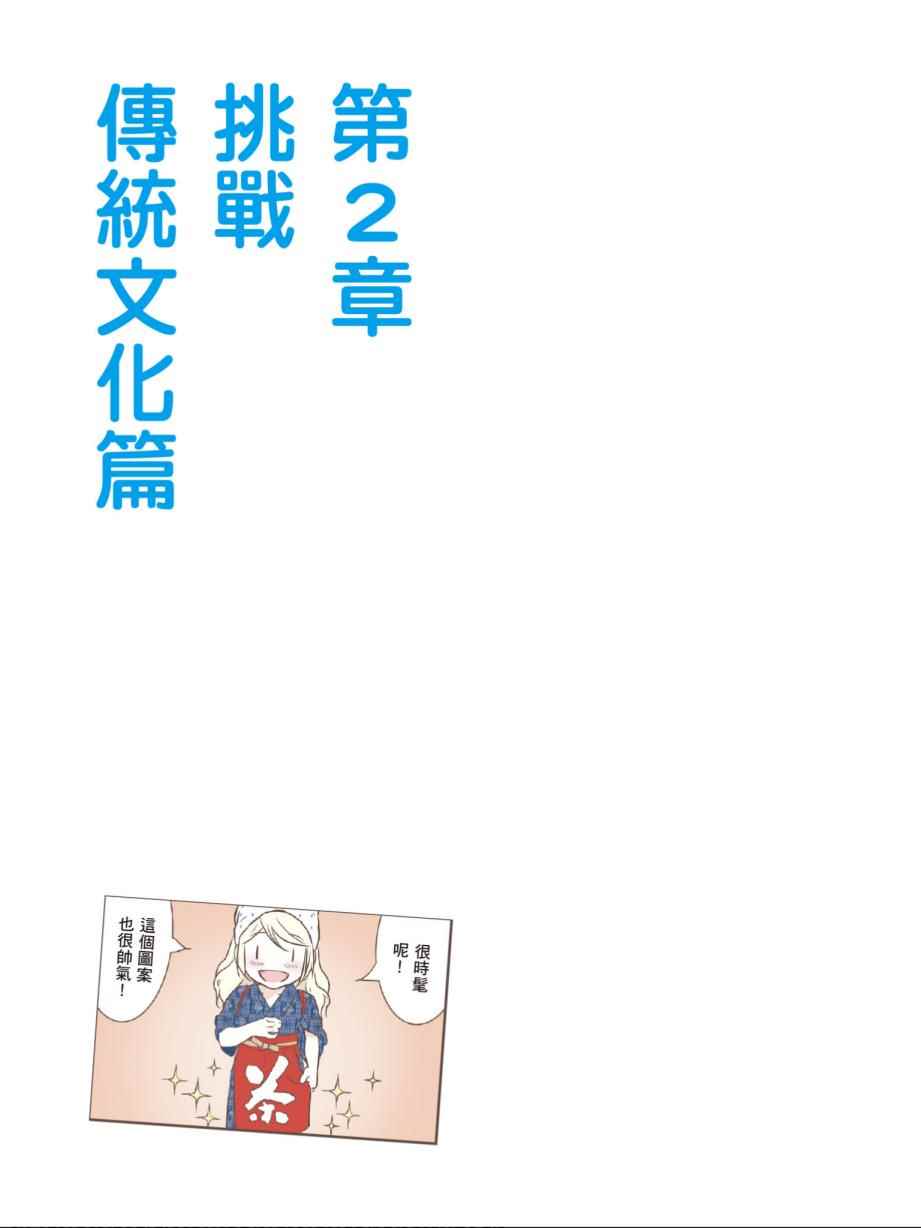 《北欧女孩日本生活好吃惊》漫画 日本生活好吃惊 003卷