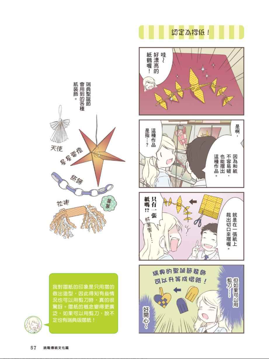 《北欧女孩日本生活好吃惊》漫画 日本生活好吃惊 003卷