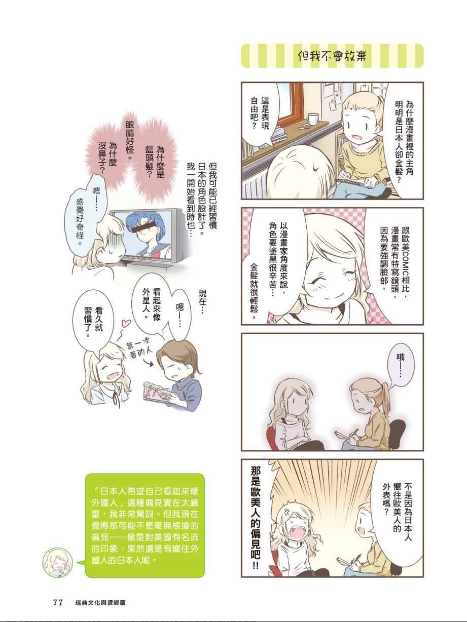 《北欧女孩日本生活好吃惊》漫画 日本生活好吃惊 003卷