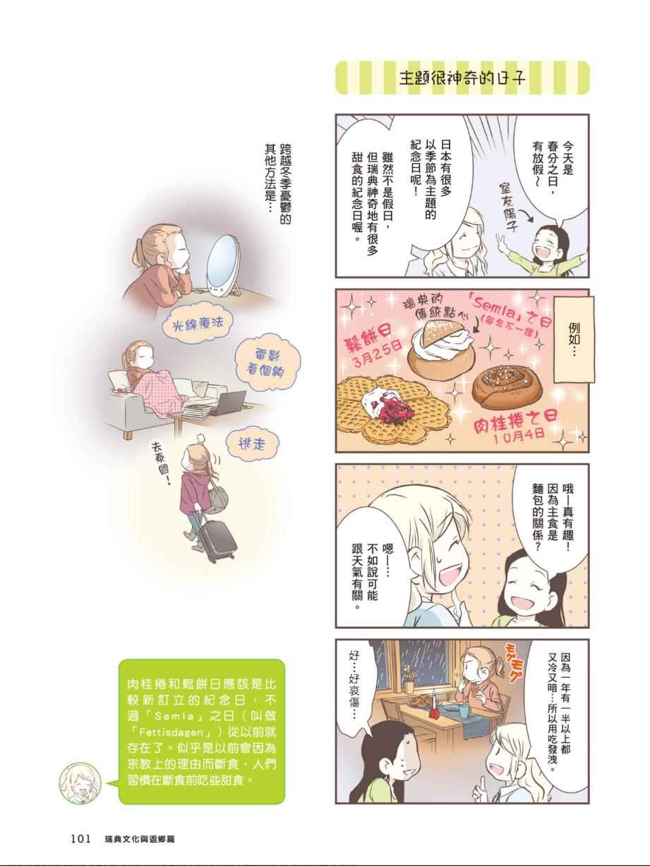 《北欧女孩日本生活好吃惊》漫画 日本生活好吃惊 003卷