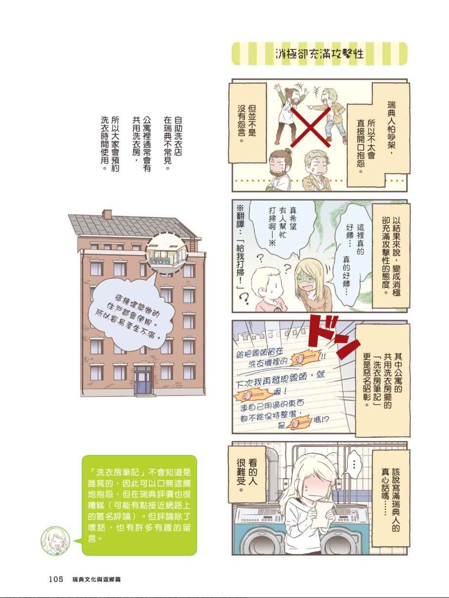 《北欧女孩日本生活好吃惊》漫画 日本生活好吃惊 003卷