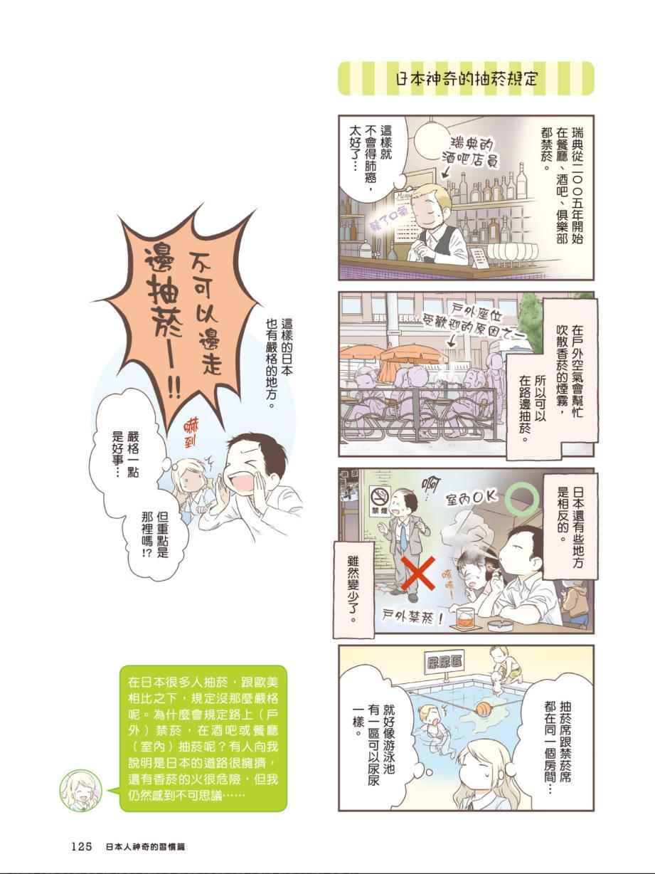 《北欧女孩日本生活好吃惊》漫画 日本生活好吃惊 003卷