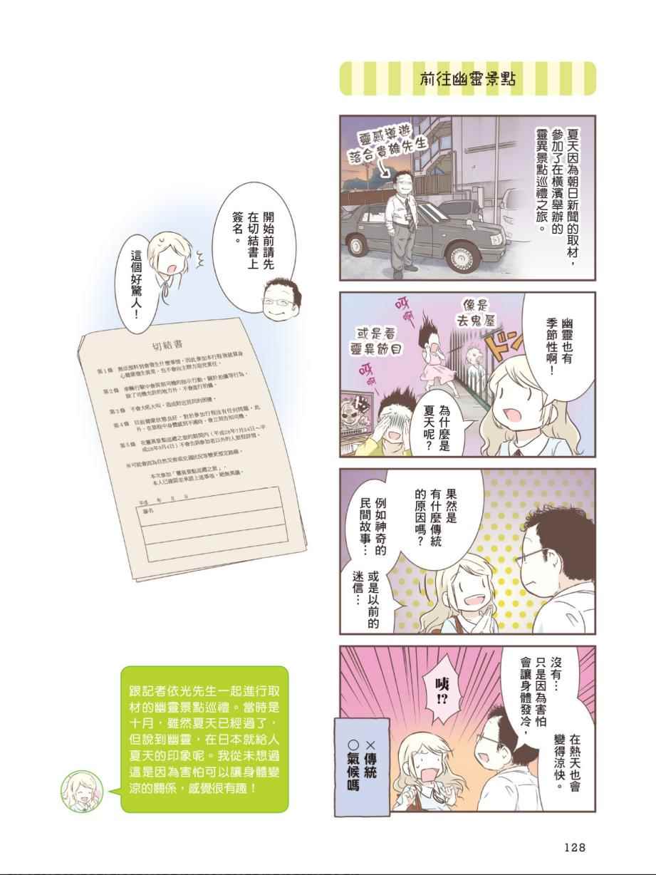 《北欧女孩日本生活好吃惊》漫画 日本生活好吃惊 003卷