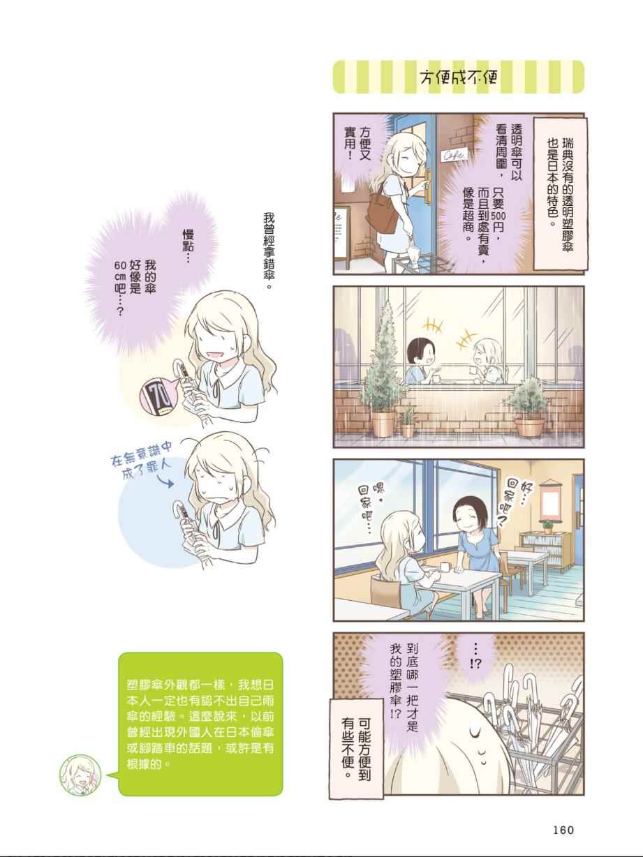 《北欧女孩日本生活好吃惊》漫画 日本生活好吃惊 003卷